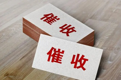 追讨欠款：起诉流程解析